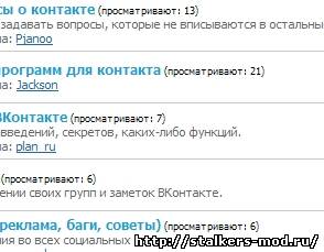 Увеличение количества просматривающих на форуме ucoz