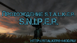 Прохождение игры сталкер sniper (снайпер)