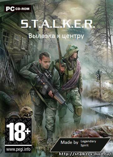 S.T.A.L.K.E.R. Вылазка к центру